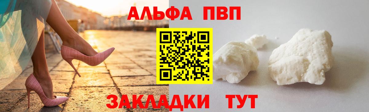 Alfa_PVP VHQ Миасс