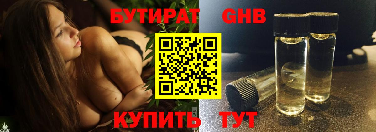 БУТИРАТ GHB  Миасс 