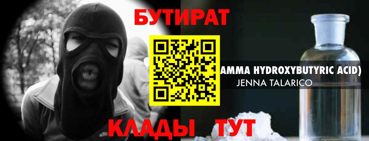 БУТИРАТ  БУТИРАТ бутик  Вход с VPN  Миасс 