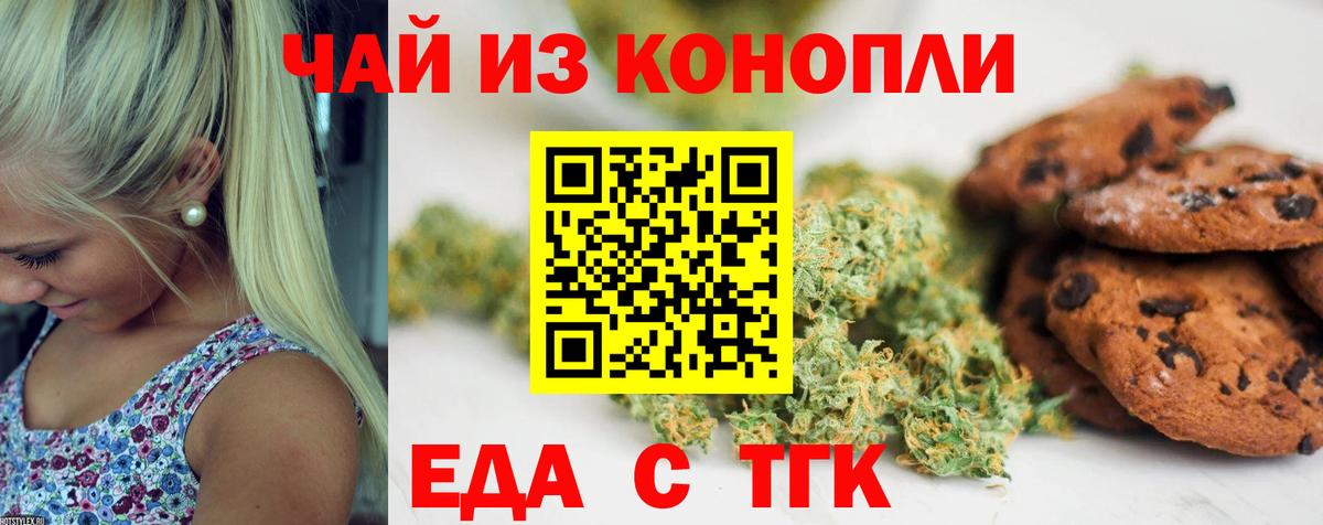 Canna-Cookies конопля  Вход с VPN  Миасс 