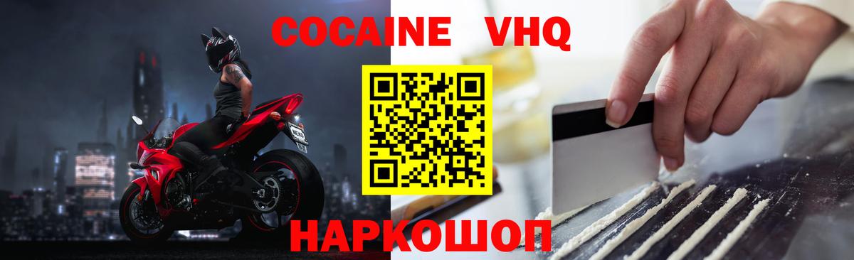 Cocaine VHQ Миасс