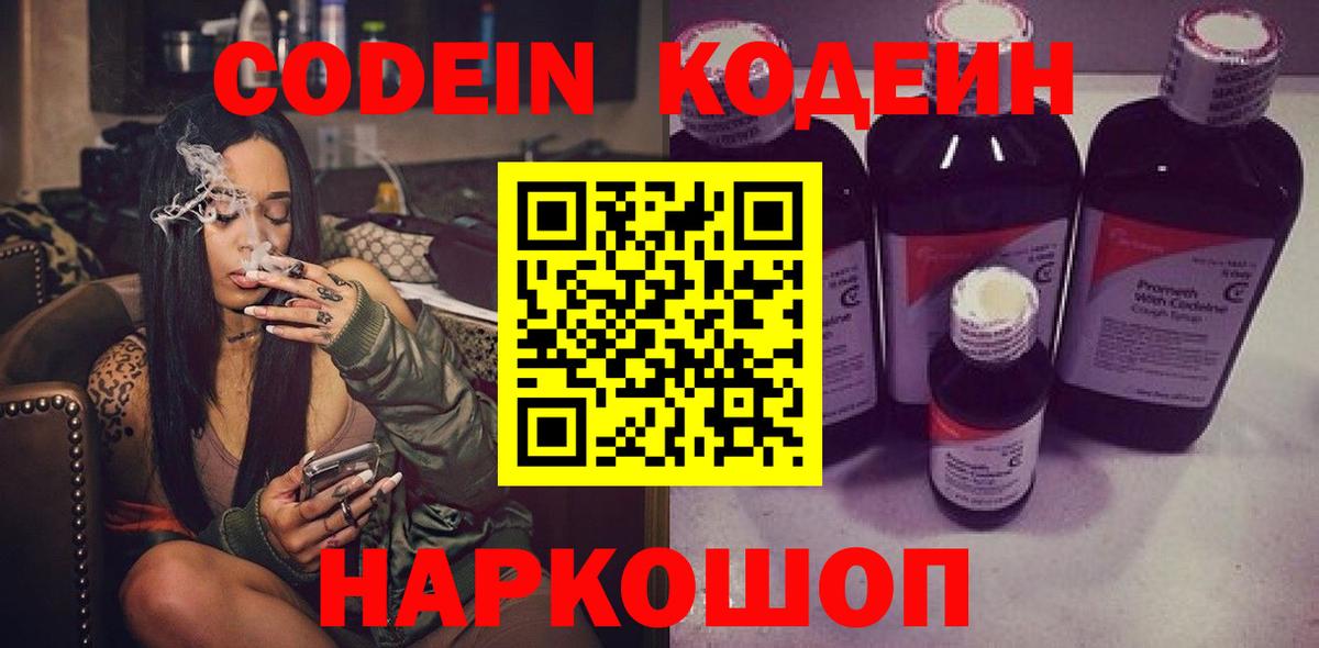 Кодеин Purple Drank  Кодеин Purple Drank  Вход с VPN  Миасс 