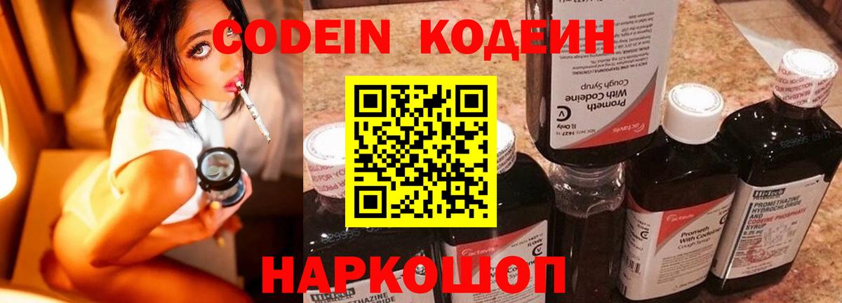 Codein напиток Lean (лин)  Codein напиток Lean (лин)  Миасс 