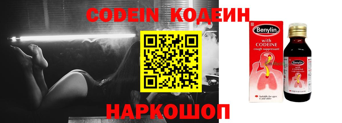Кодеиновый сироп Lean напиток Lean (лин) Миасс