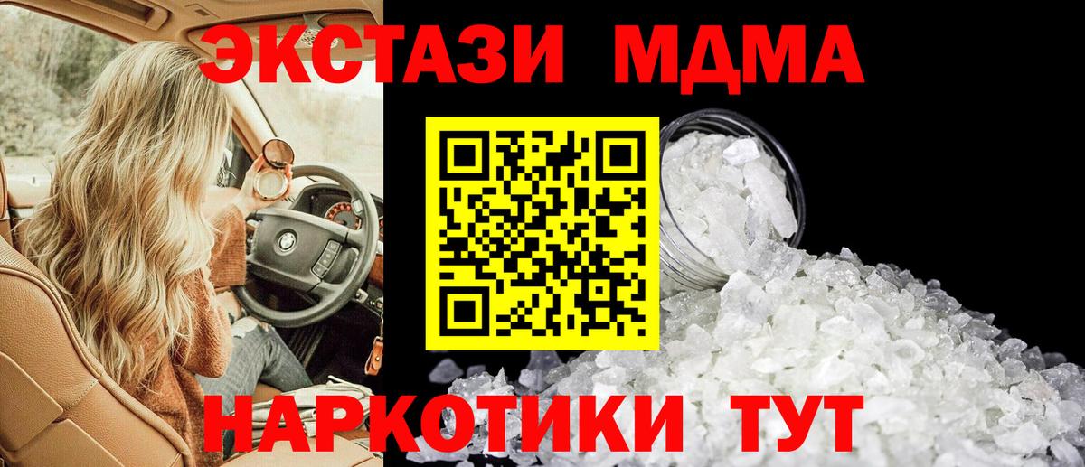 МДМА  Вход с VPN  Миасс  МДМА Molly  МДМА Molly 