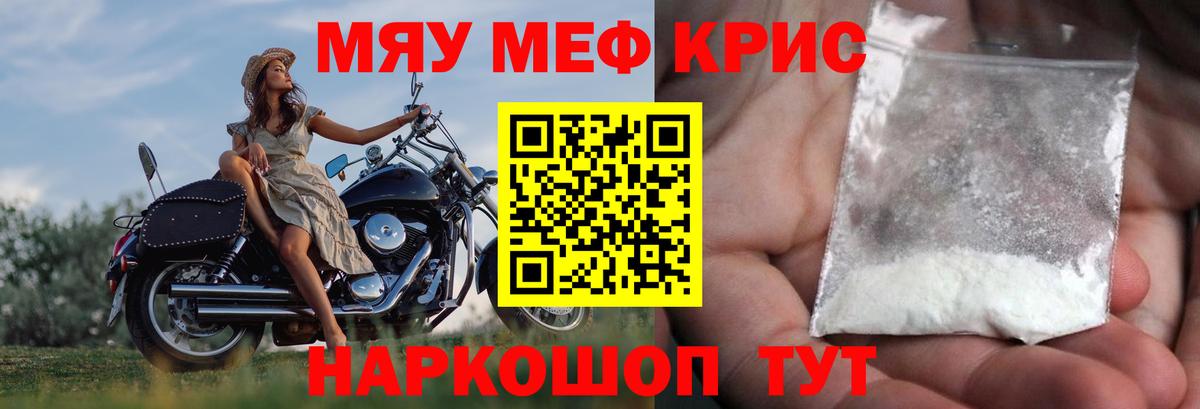 Мефедрон Миасс