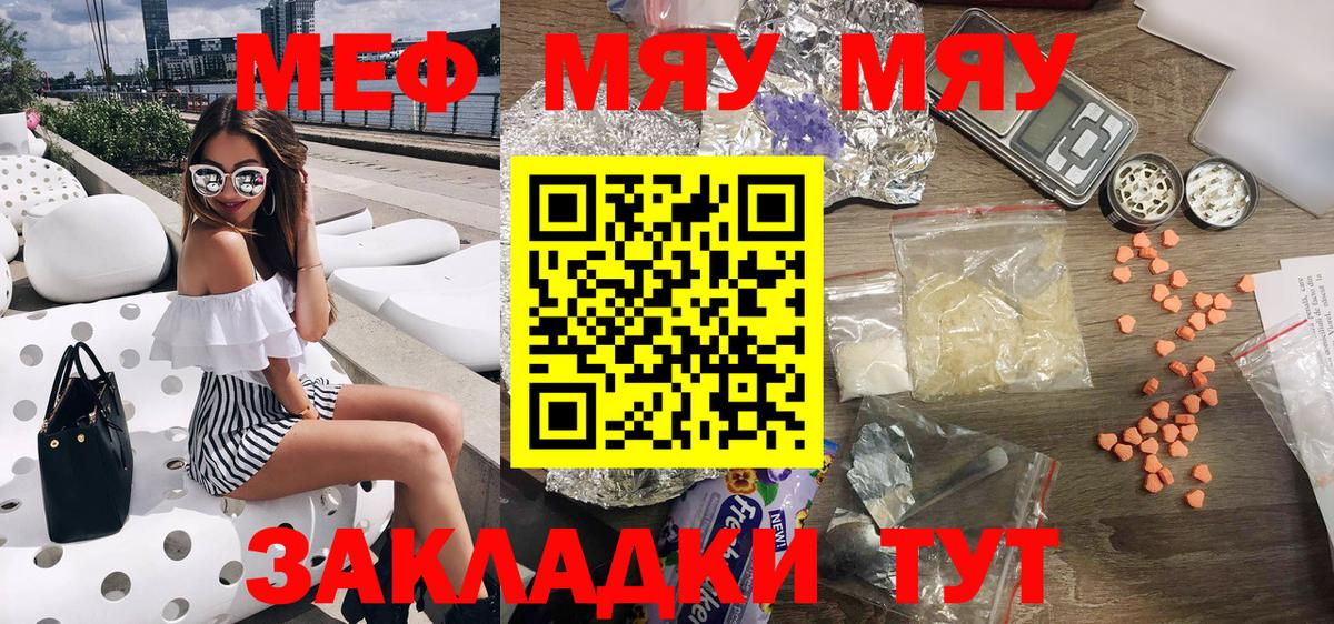 Меф  Меф кристаллы  МЕФ мяу мяу  Вход с VPN  Миасс 