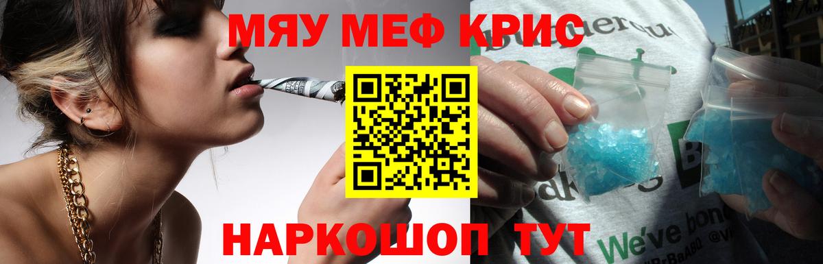 Меф VHQ  МЕФ mephedrone  МЕФ  Миасс 